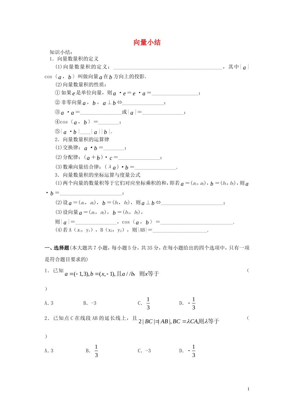 高二数学上学期 第17课时 向量小结预习案 沪教版-沪教版高二全册数学教案_第1页