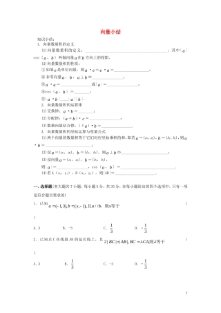 高二数学上学期 第17课时 向量小结预习案 沪教版-沪教版高二全册数学教案