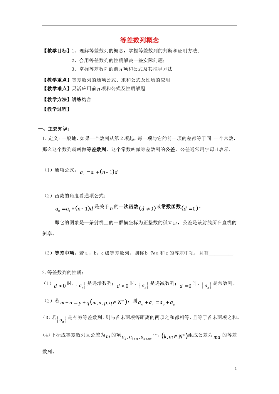 高二数学上学期 第2课时 等差数列概念预习案 沪教版-沪教版高二全册数学教案_第1页