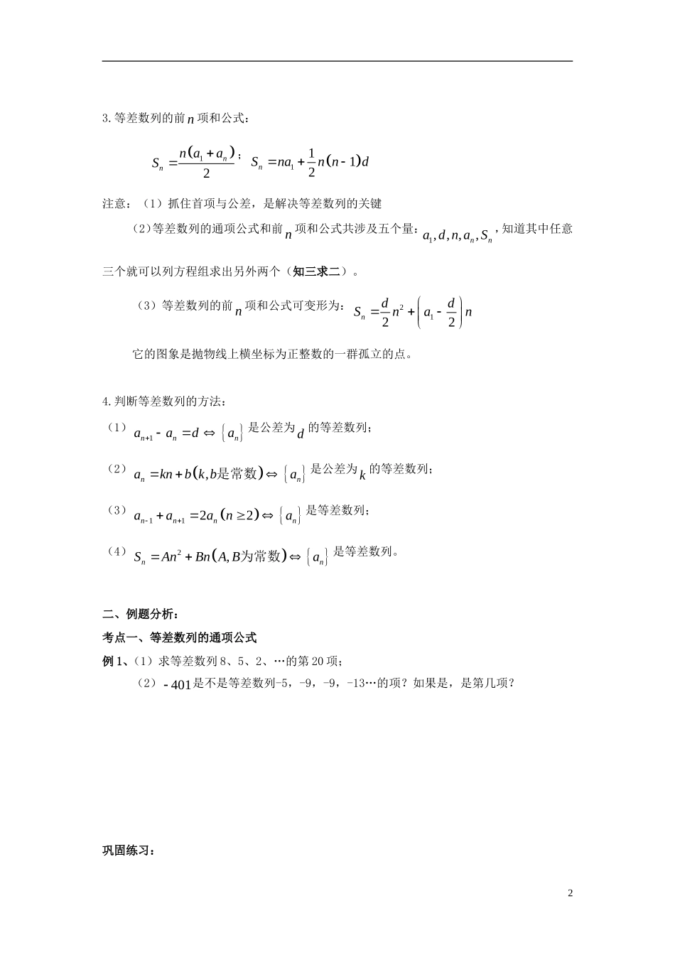 高二数学上学期 第2课时 等差数列概念预习案 沪教版-沪教版高二全册数学教案_第2页