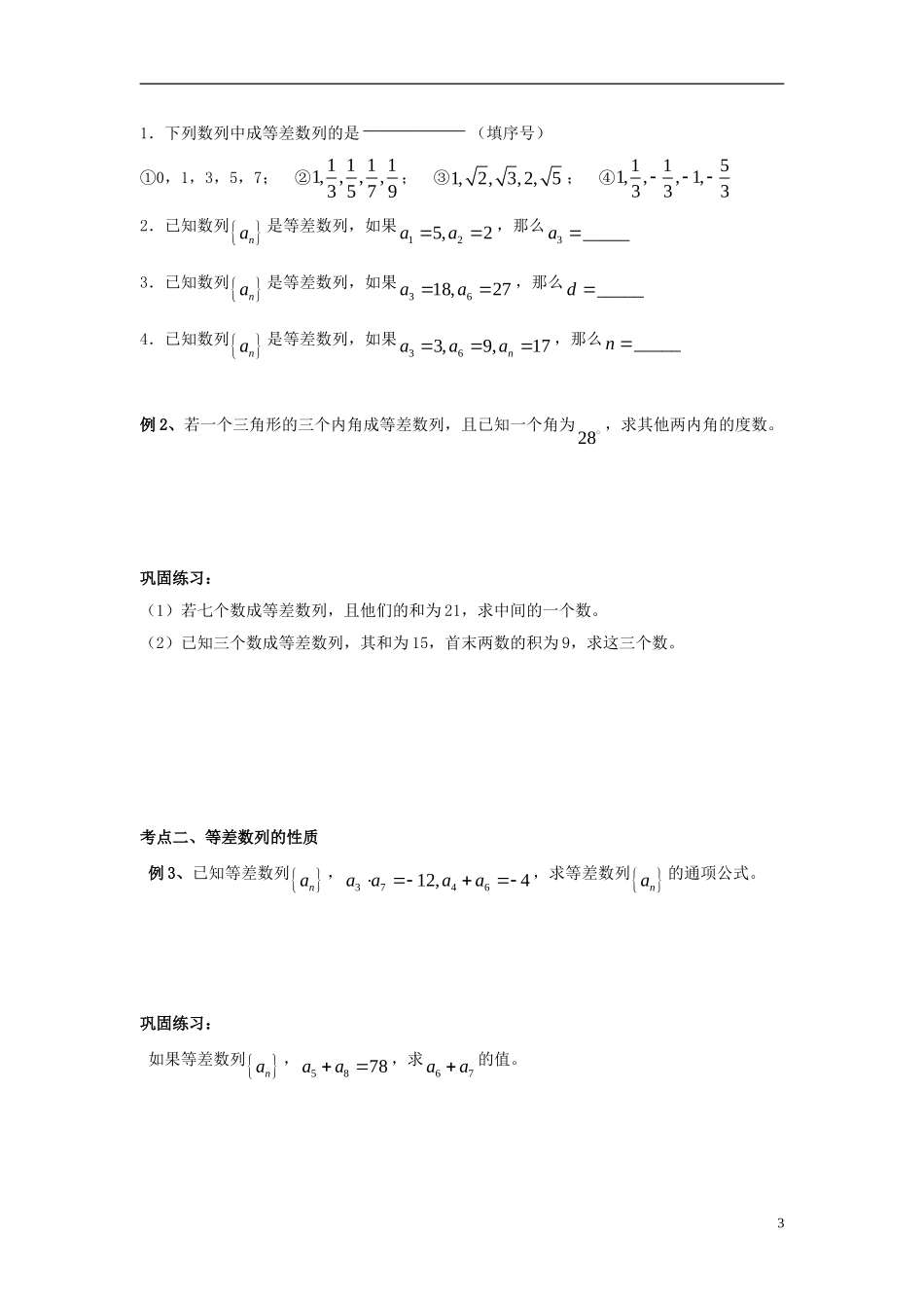 高二数学上学期 第2课时 等差数列概念预习案 沪教版-沪教版高二全册数学教案_第3页