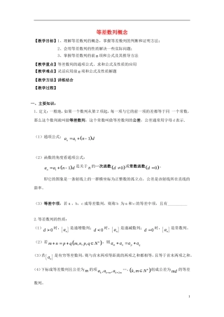 高二数学上学期 第2课时 等差数列概念预习案 沪教版-沪教版高二全册数学教案
