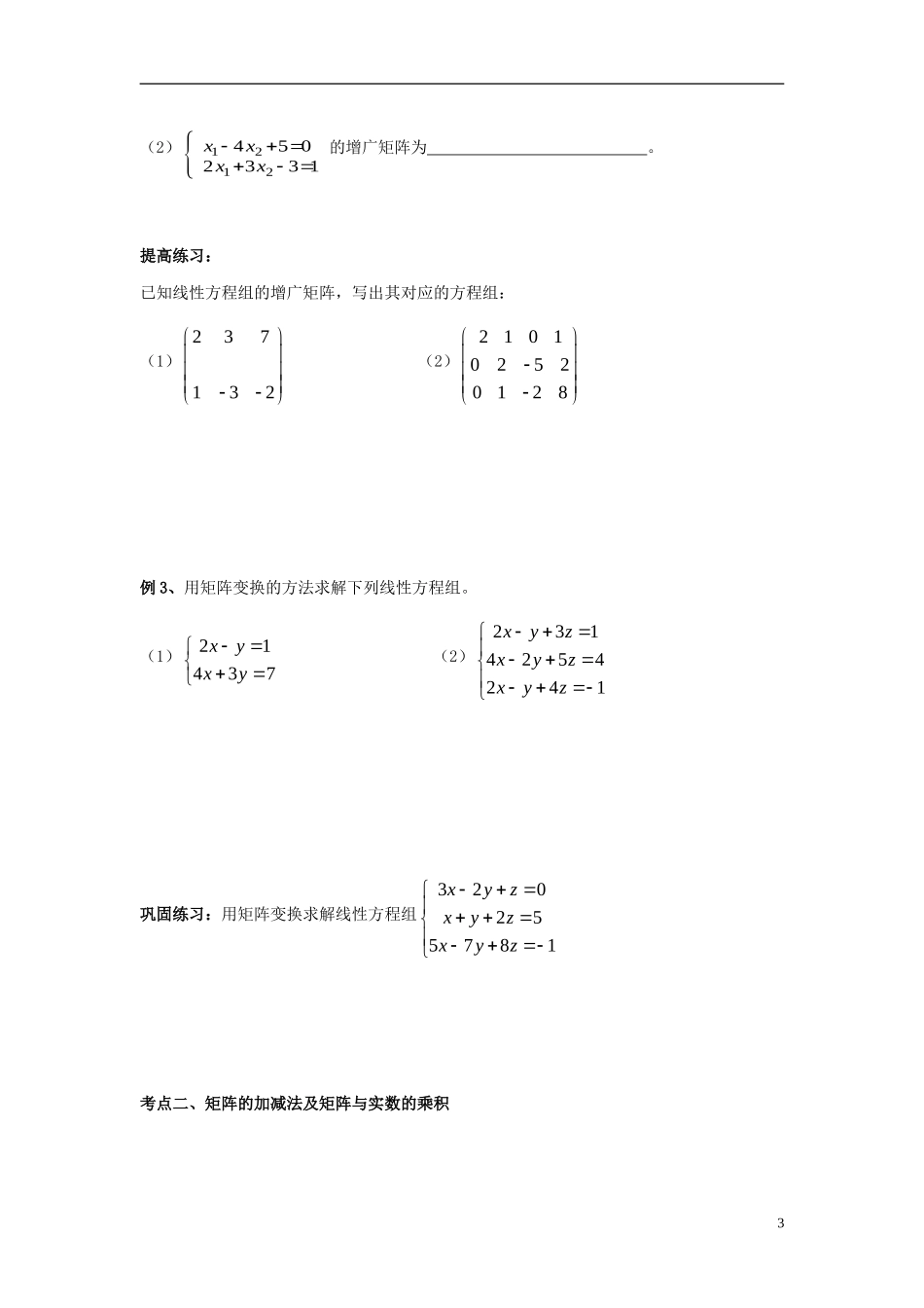 高二数学上学期 第18课时 矩阵预习案 沪教版-沪教版高二全册数学教案_第3页