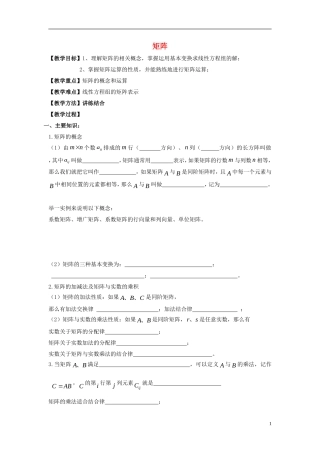高二数学上学期 第18课时 矩阵预习案 沪教版-沪教版高二全册数学教案