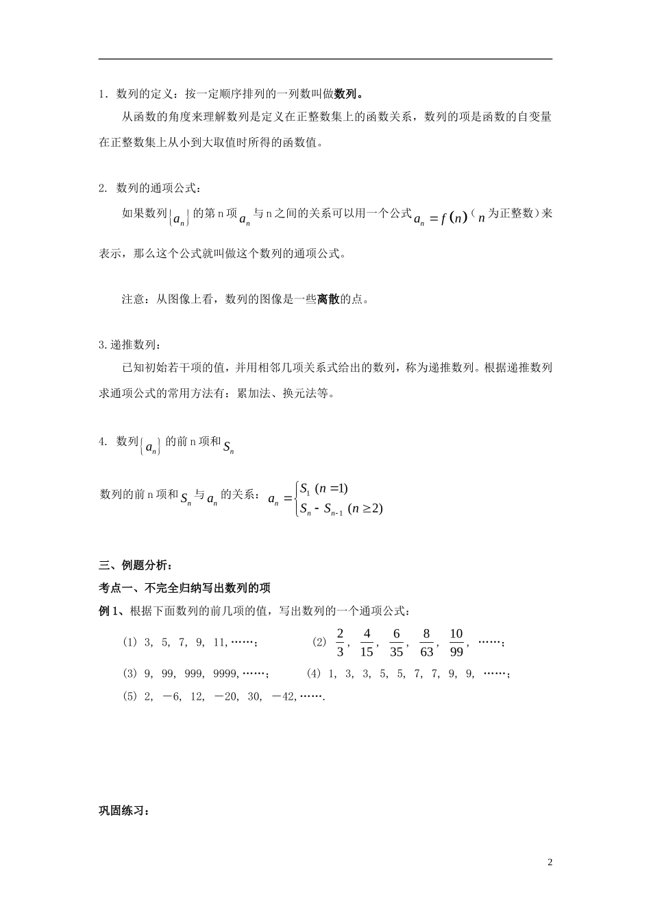 高二数学上学期 第1课时 数列概念预习案 沪教版-沪教版高二全册数学教案_第2页