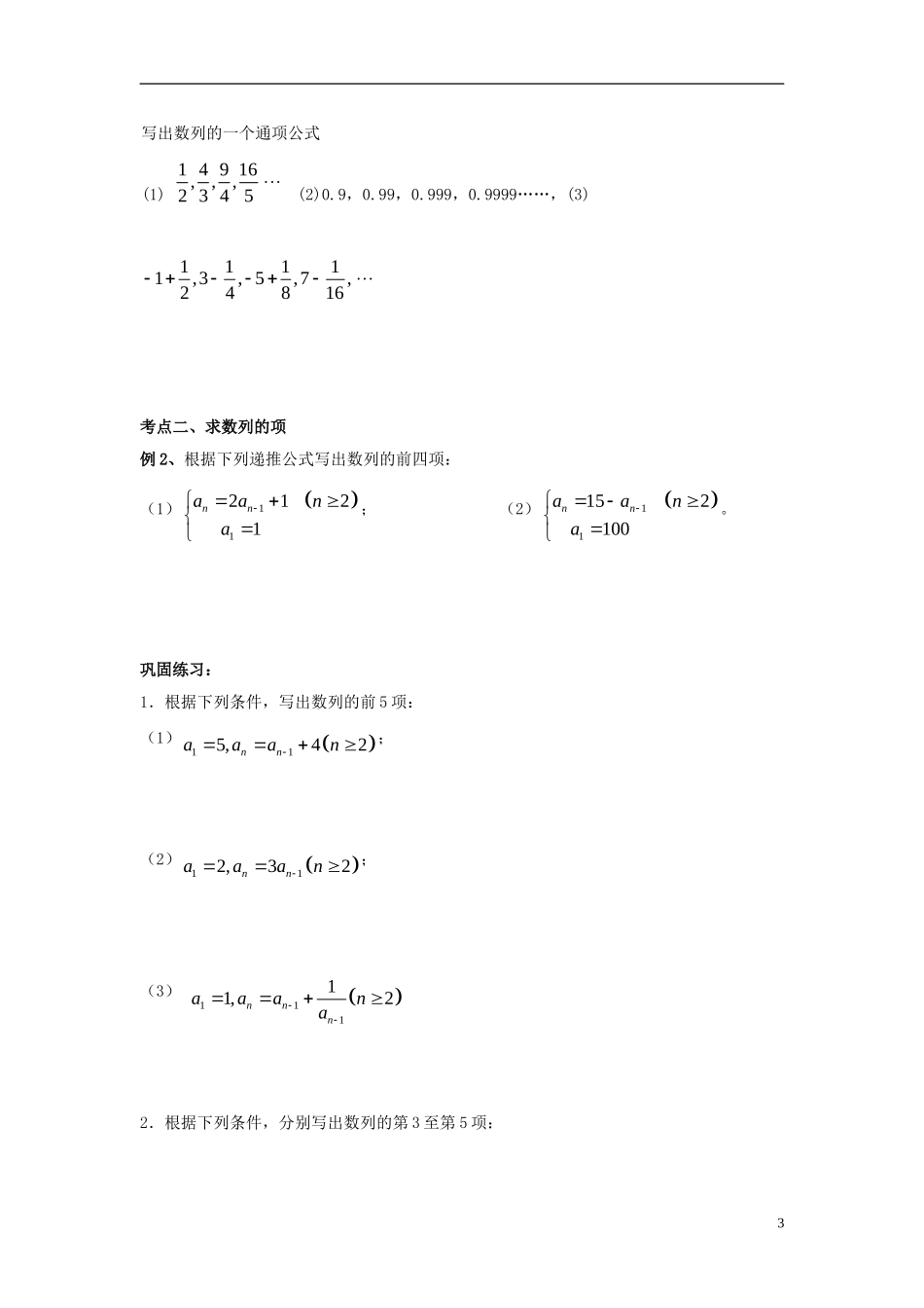 高二数学上学期 第1课时 数列概念预习案 沪教版-沪教版高二全册数学教案_第3页