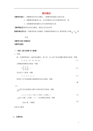 高二数学上学期 第1课时 数列概念预习案 沪教版-沪教版高二全册数学教案