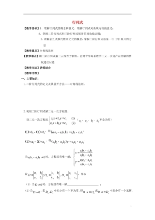 高二数学上学期 第19课时 行列式预习案 沪教版-沪教版高二全册数学教案