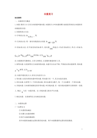 高二数学上学期 第16课时 向量复习预习案 沪教版-沪教版高二全册数学教案