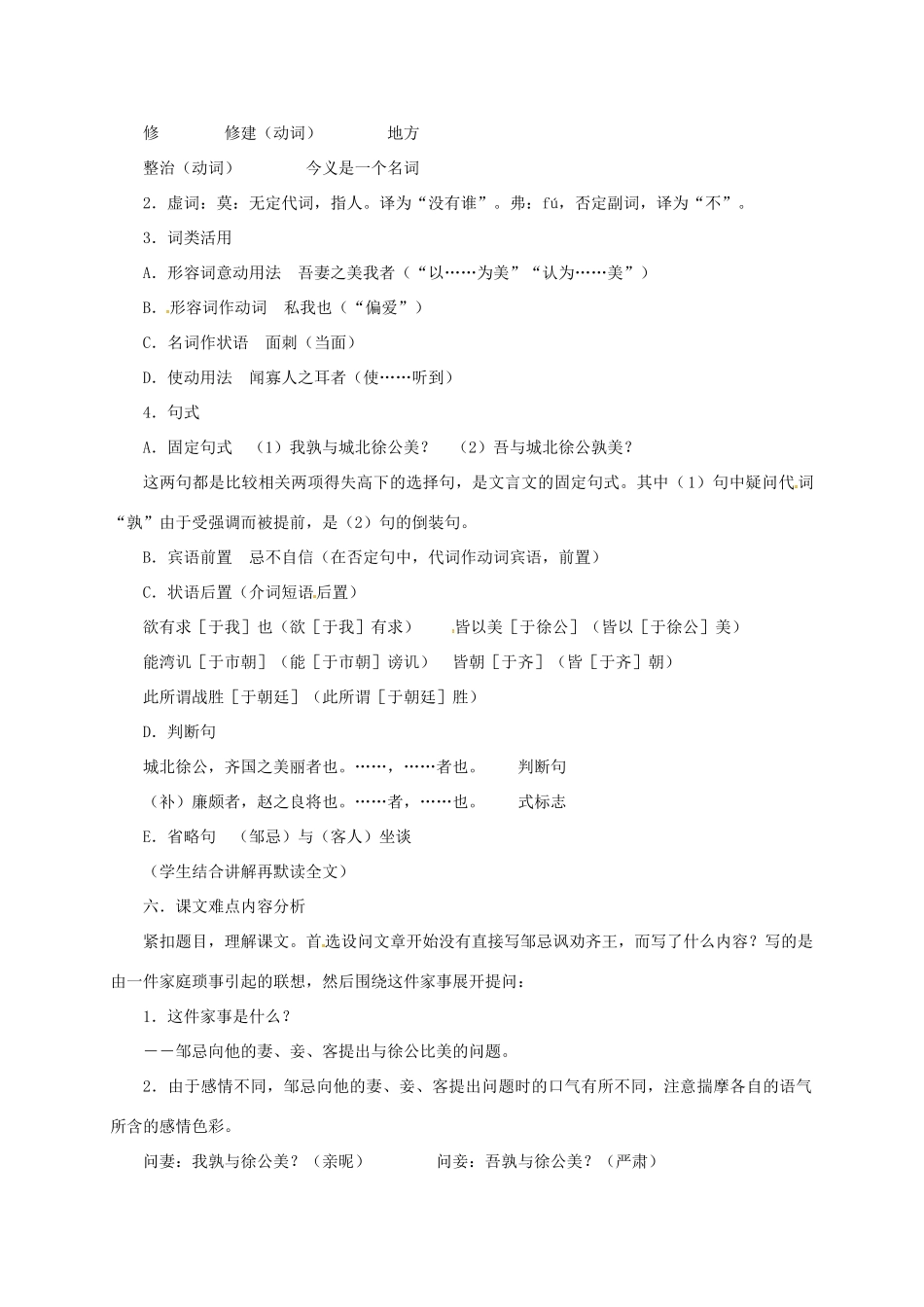 八年级语文上册 17 邹忌讽齐王纳谏教案 长春版-长春版初中八年级上册语文教案_第2页