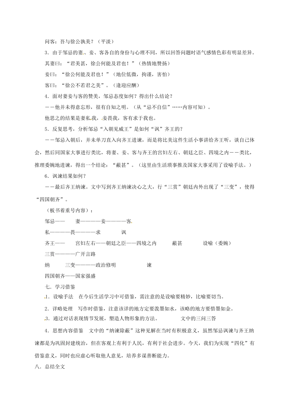 八年级语文上册 17 邹忌讽齐王纳谏教案 长春版-长春版初中八年级上册语文教案_第3页