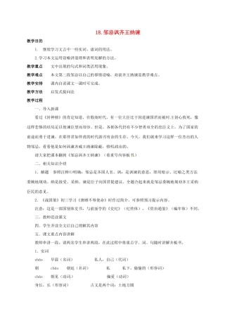 八年级语文上册 17 邹忌讽齐王纳谏教案 长春版-长春版初中八年级上册语文教案