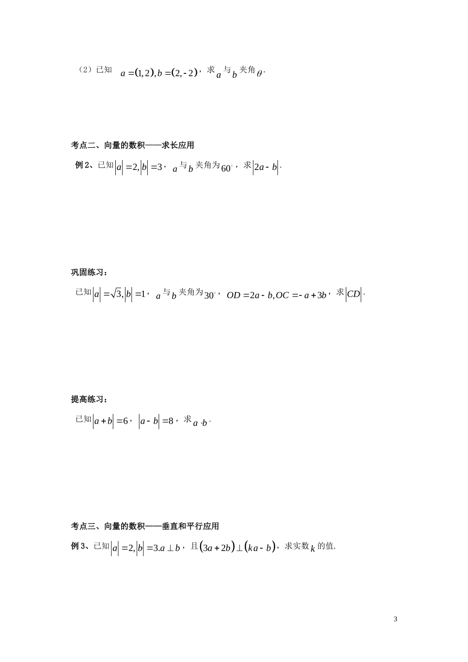 高二数学上学期 第14课时 向量的数量积预习案 沪教版-沪教版高二全册数学教案_第3页