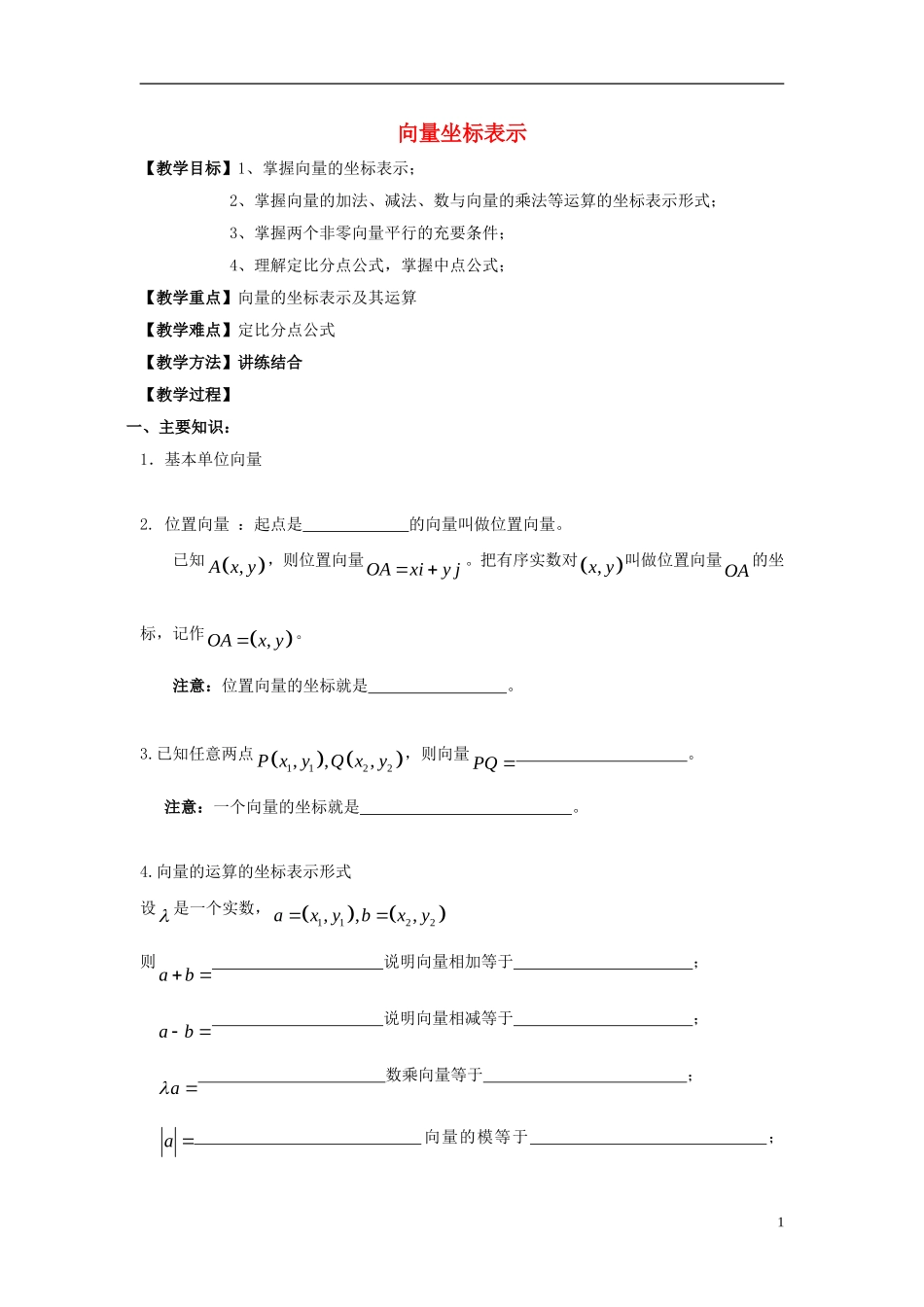 高二数学上学期 第13课时 向量坐标表示预习案 沪教版-沪教版高二全册数学教案_第1页