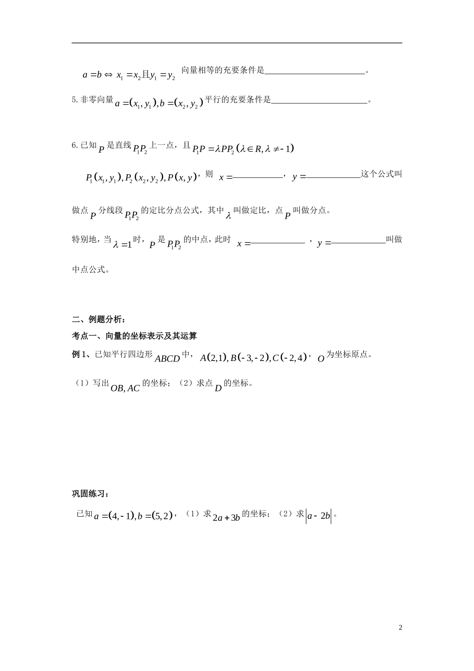 高二数学上学期 第13课时 向量坐标表示预习案 沪教版-沪教版高二全册数学教案_第2页