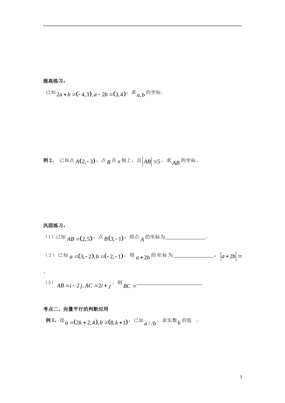 高二数学上学期 第13课时 向量坐标表示预习案 沪教版-沪教版高二全册数学教案_第3页
