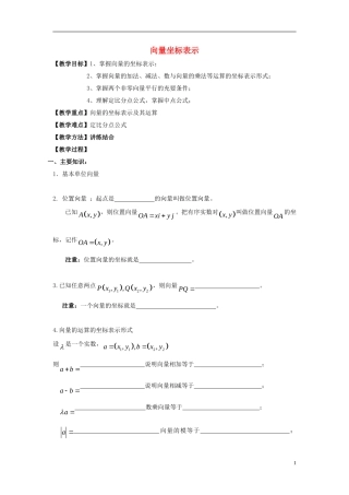 高二数学上学期 第13课时 向量坐标表示预习案 沪教版-沪教版高二全册数学教案