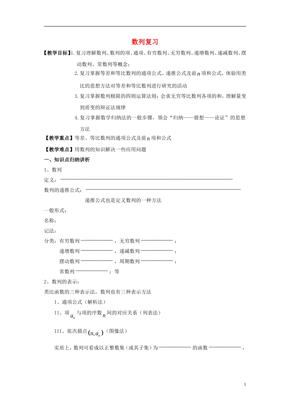 高二数学上学期 第10课时 数列复习预习案 沪教版-沪教版高二全册数学教案_第1页