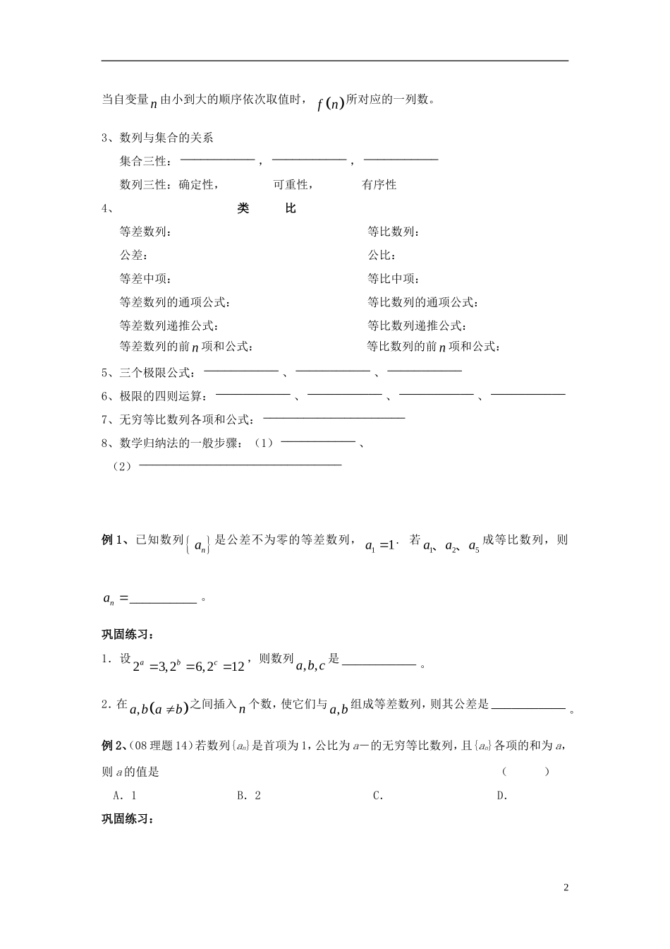 高二数学上学期 第10课时 数列复习预习案 沪教版-沪教版高二全册数学教案_第2页