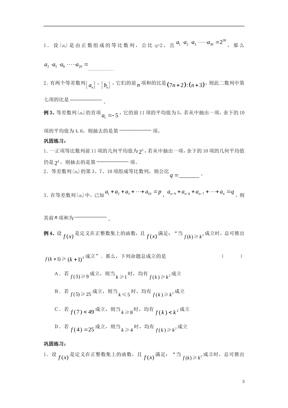 高二数学上学期 第10课时 数列复习预习案 沪教版-沪教版高二全册数学教案_第3页