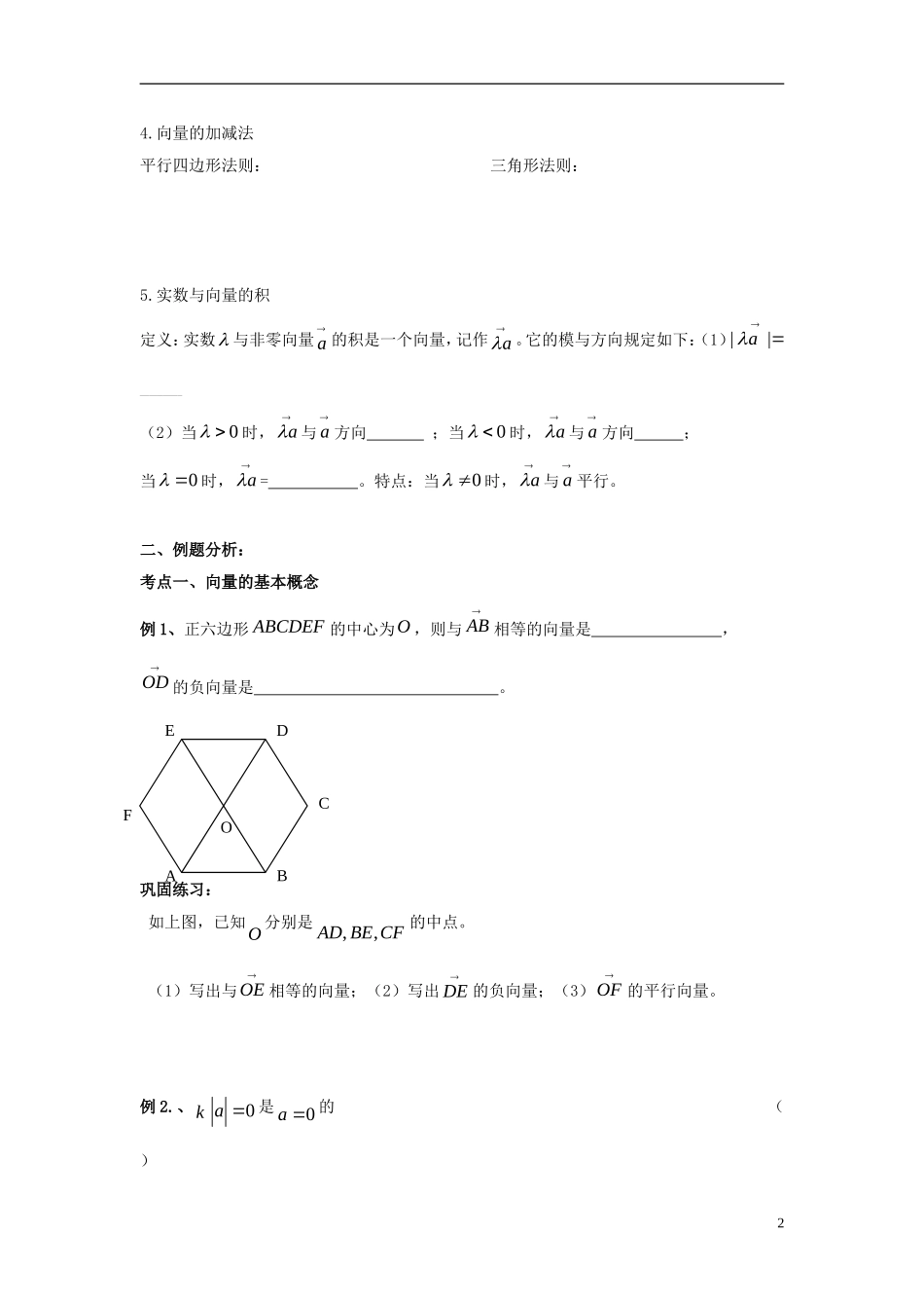 高二数学上学期 第12课时 向量概念预习案 沪教版-沪教版高二全册数学教案_第2页