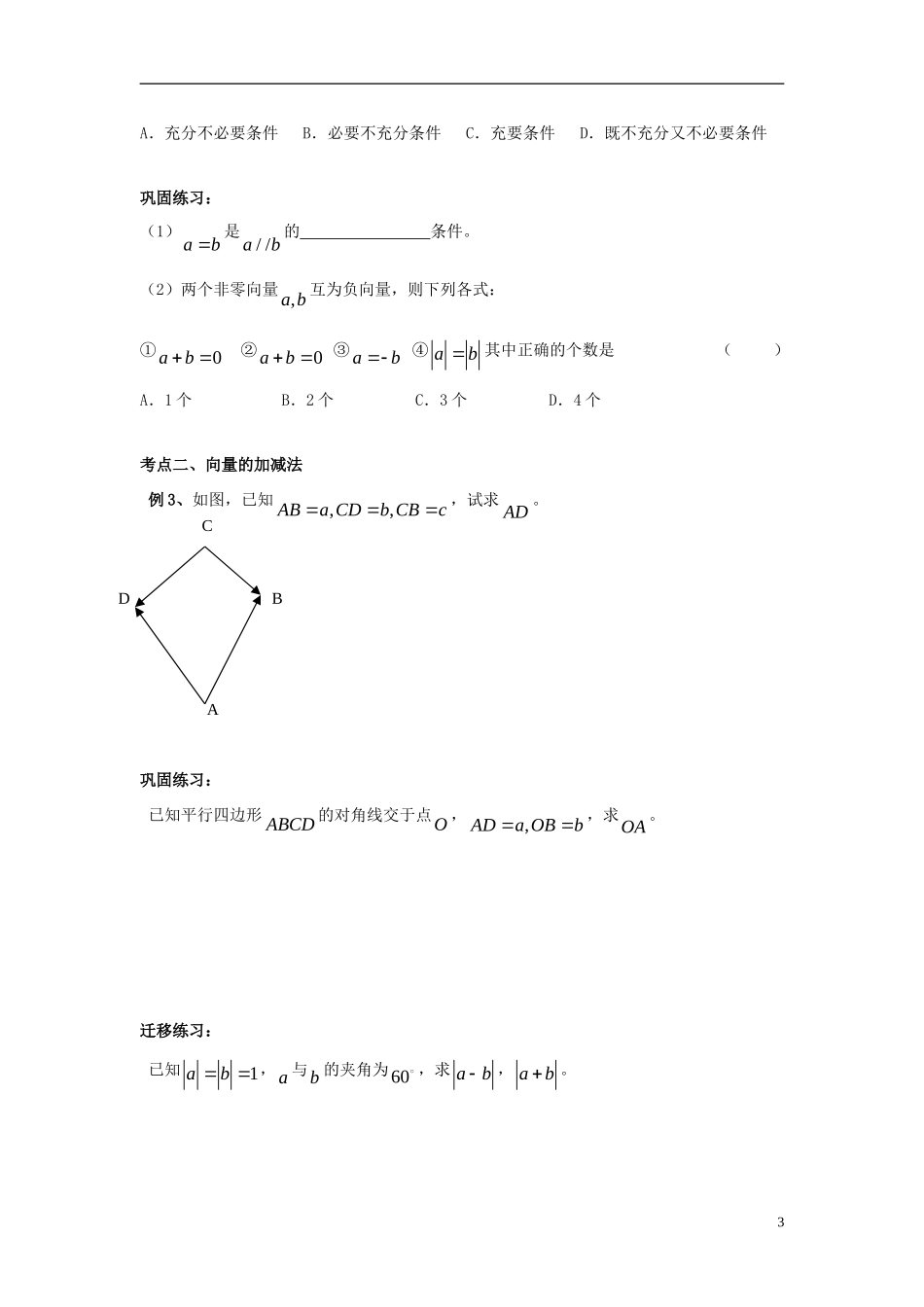 高二数学上学期 第12课时 向量概念预习案 沪教版-沪教版高二全册数学教案_第3页