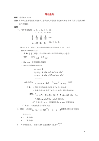 高二数学上册 数列 7.2《等差数列》教案（1） 沪教版