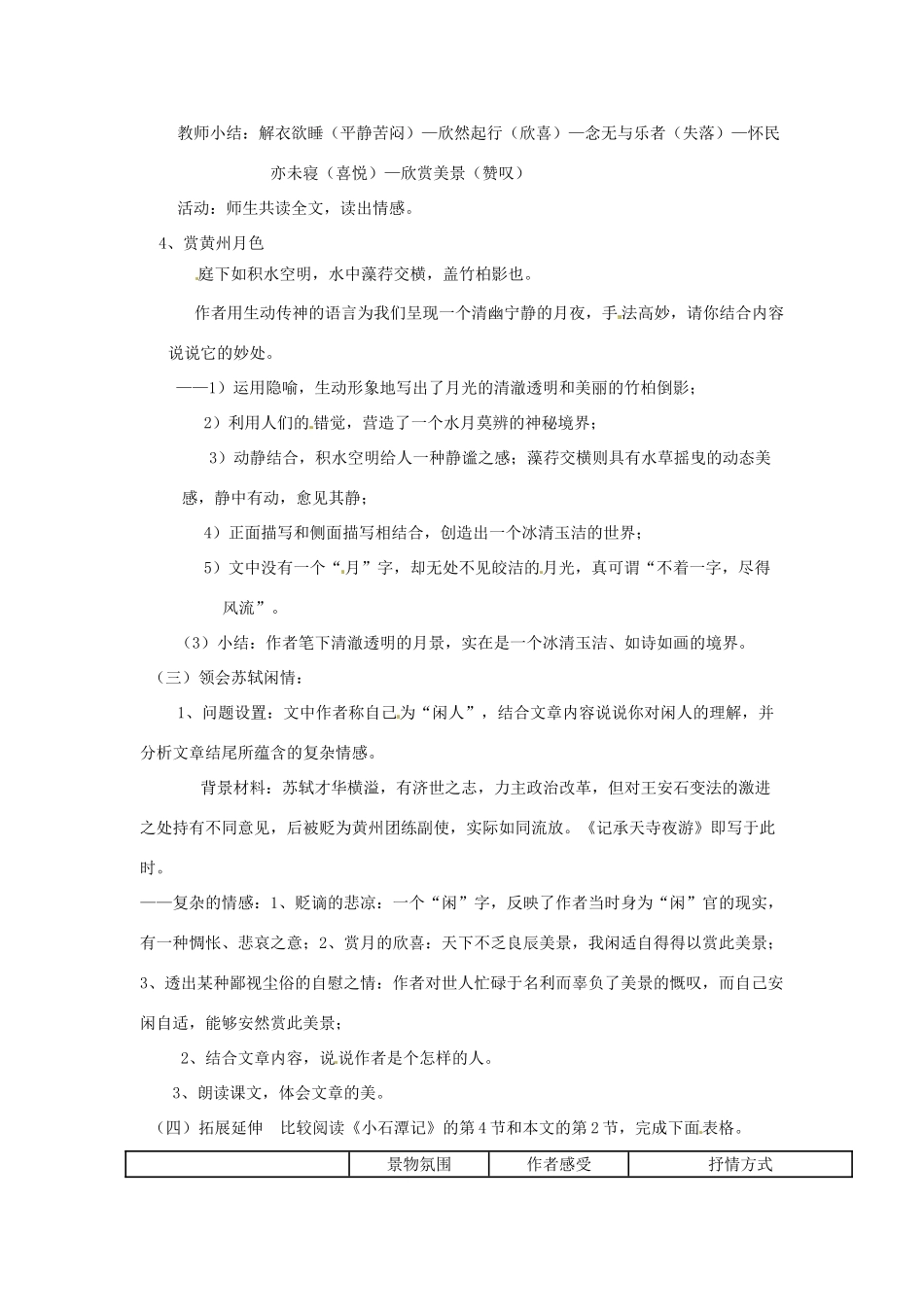 八年级语文上册 17 记承天寺夜游教案 苏教版-苏教版初中八年级上册语文教案_第2页