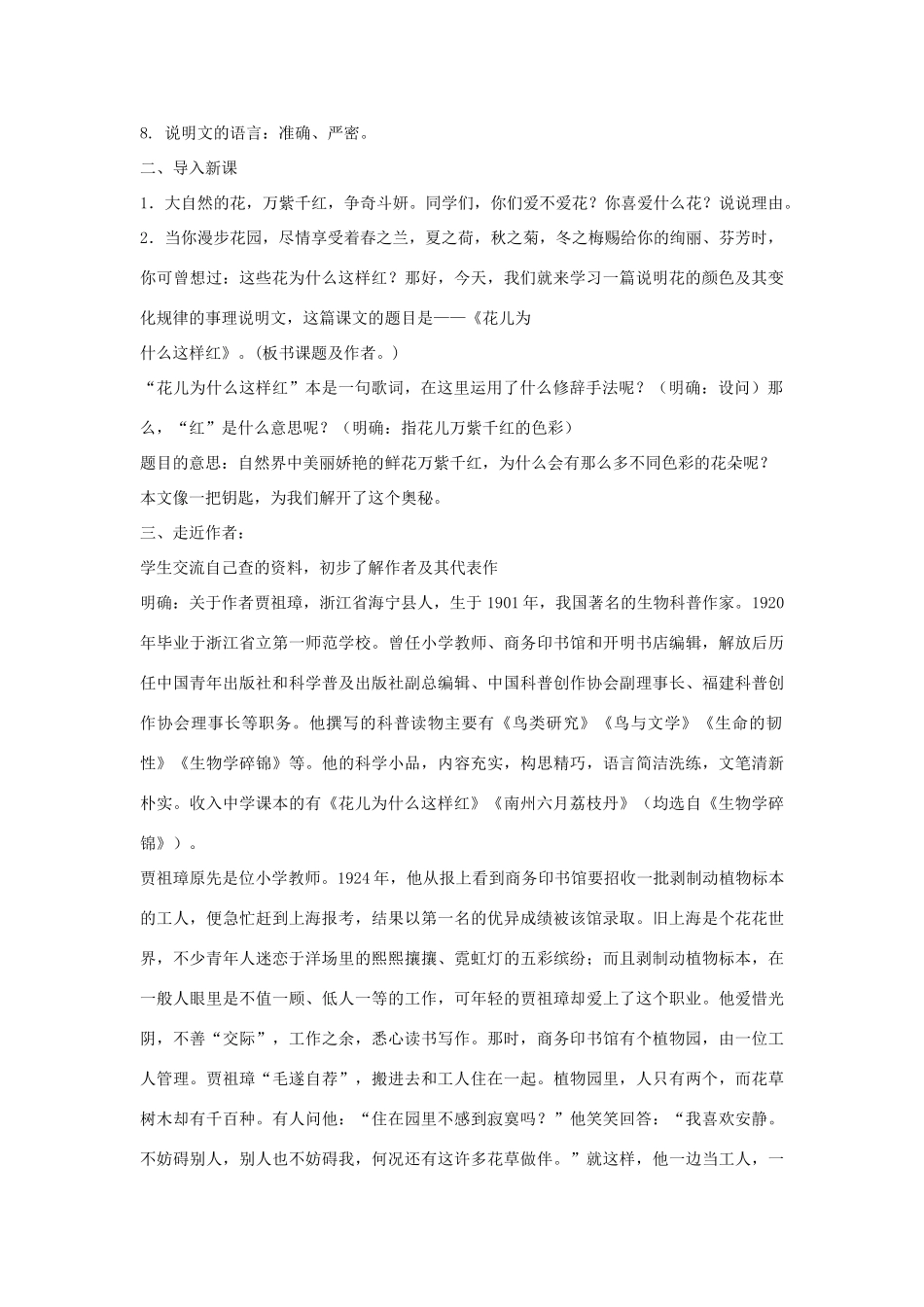 八年级语文上册 17 花儿为什么这样红教案 语文版_第2页