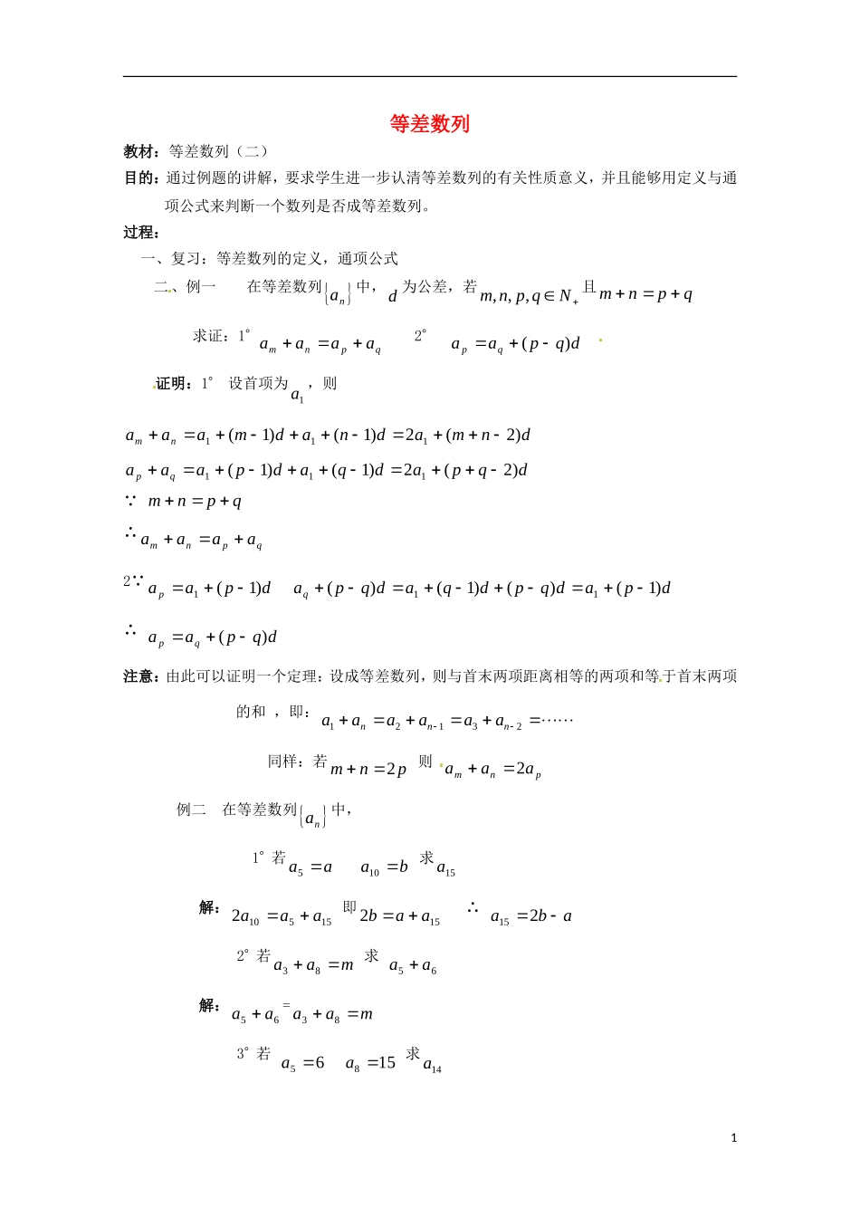 高二数学上册 数列 7.2《等差数列》教案（2） 沪教版_第1页