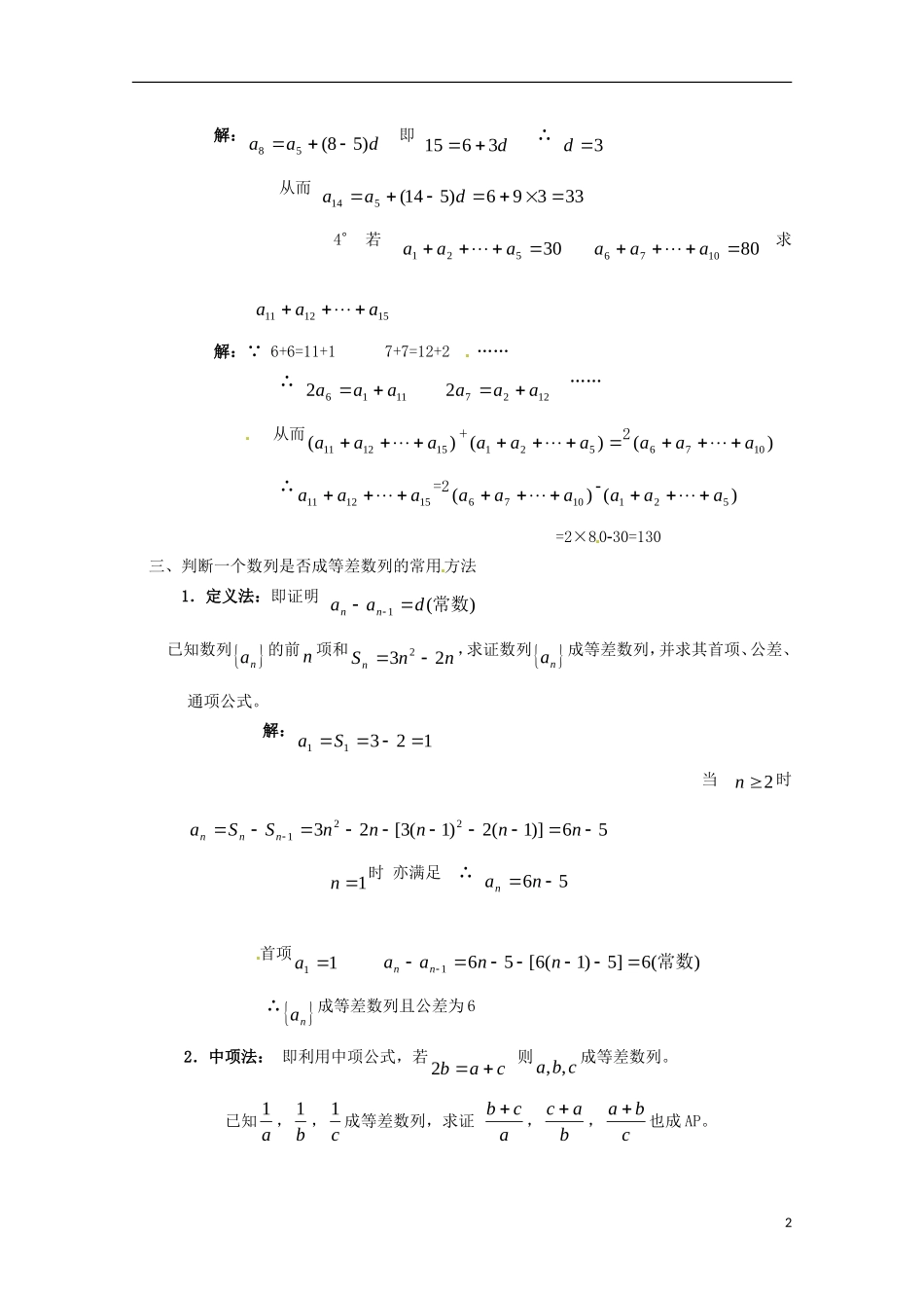 高二数学上册 数列 7.2《等差数列》教案（2） 沪教版_第2页