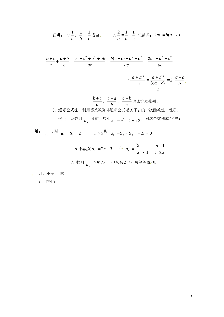 高二数学上册 数列 7.2《等差数列》教案（2） 沪教版_第3页