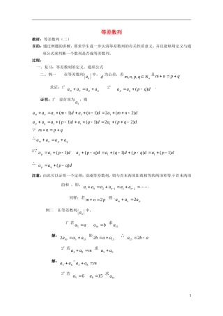 高二数学上册 数列 7.2《等差数列》教案（2） 沪教版