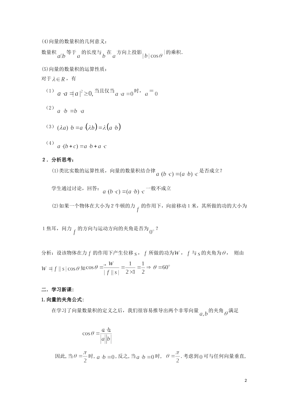 高二数学上册 8.2向量的数量积教案 沪教版_第2页