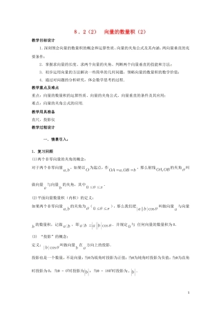 高二数学上册 8.2向量的数量积教案 沪教版