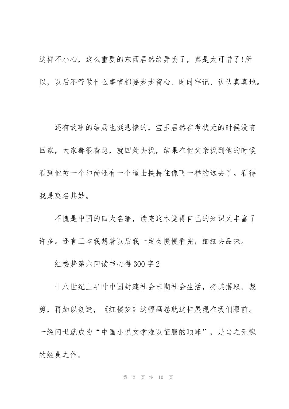 红楼梦第六回个人读书心得300字5篇_第2页