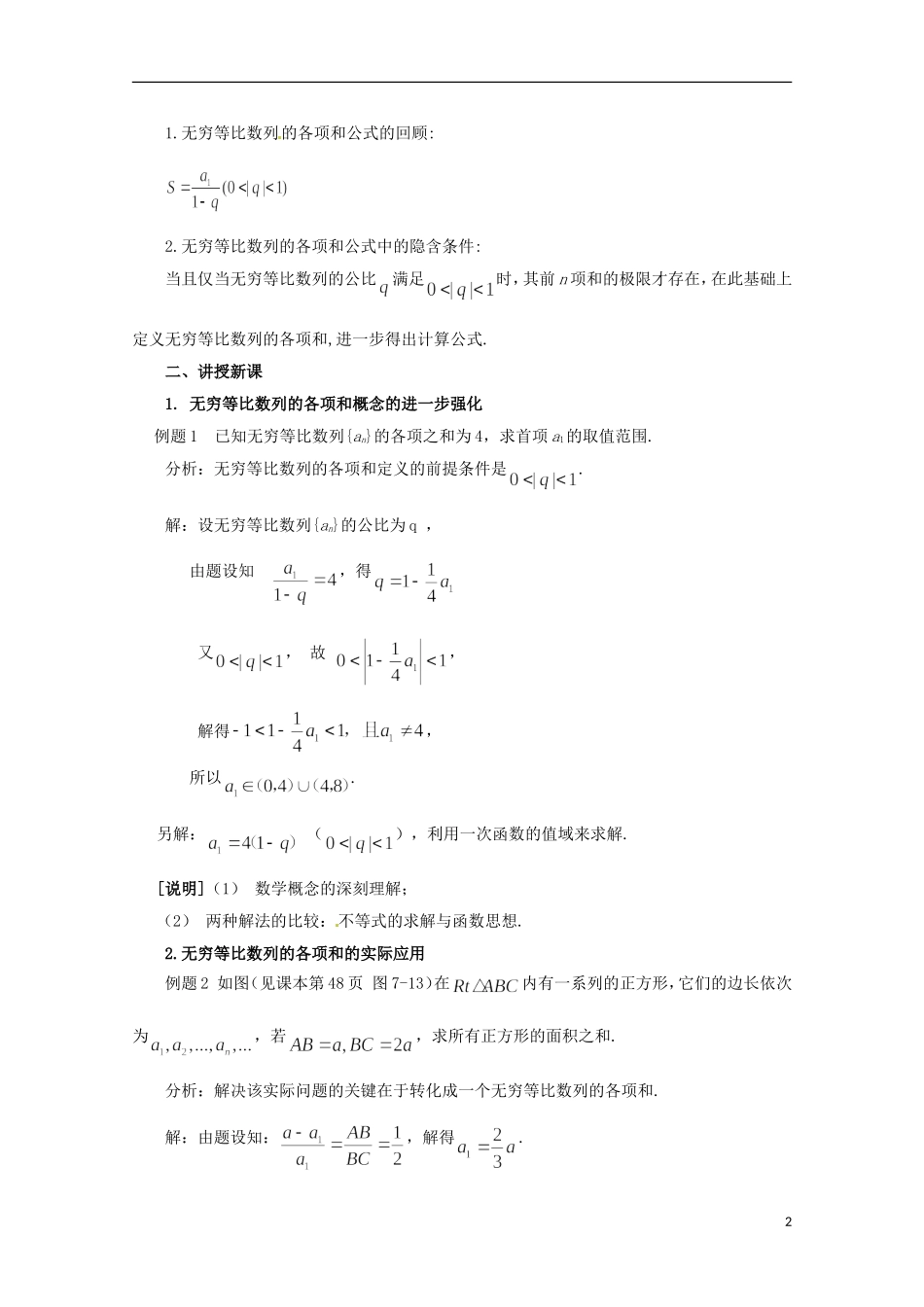 高二数学上册 7.8《无穷等比数列的各项和》教案（2） 沪教版_第2页