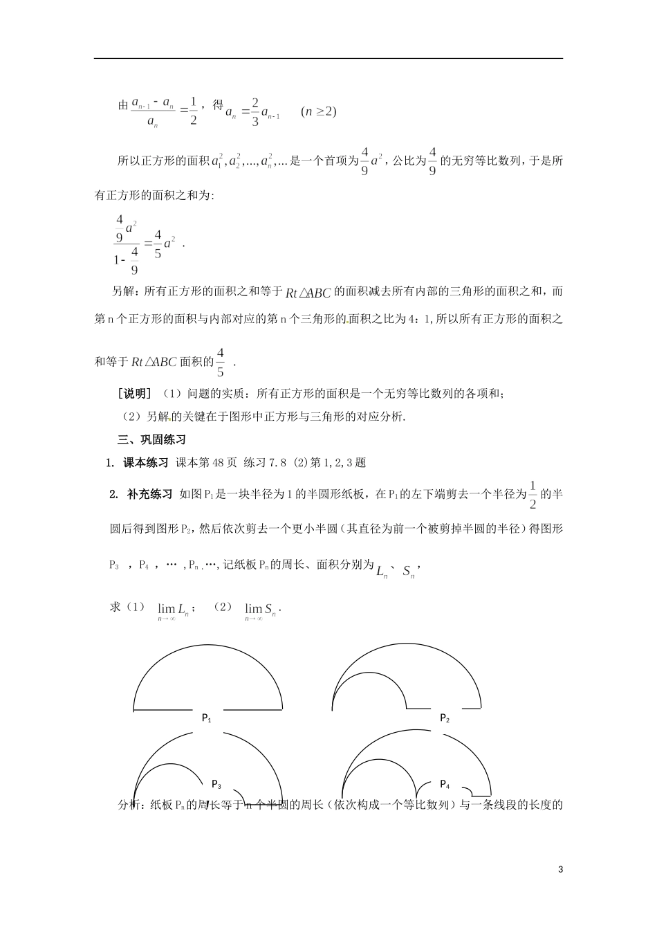 高二数学上册 7.8《无穷等比数列的各项和》教案（2） 沪教版_第3页