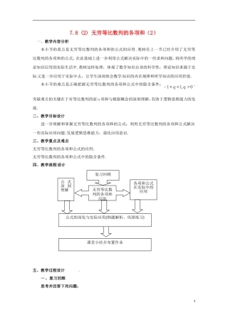 高二数学上册 7.8《无穷等比数列的各项和》教案（2） 沪教版