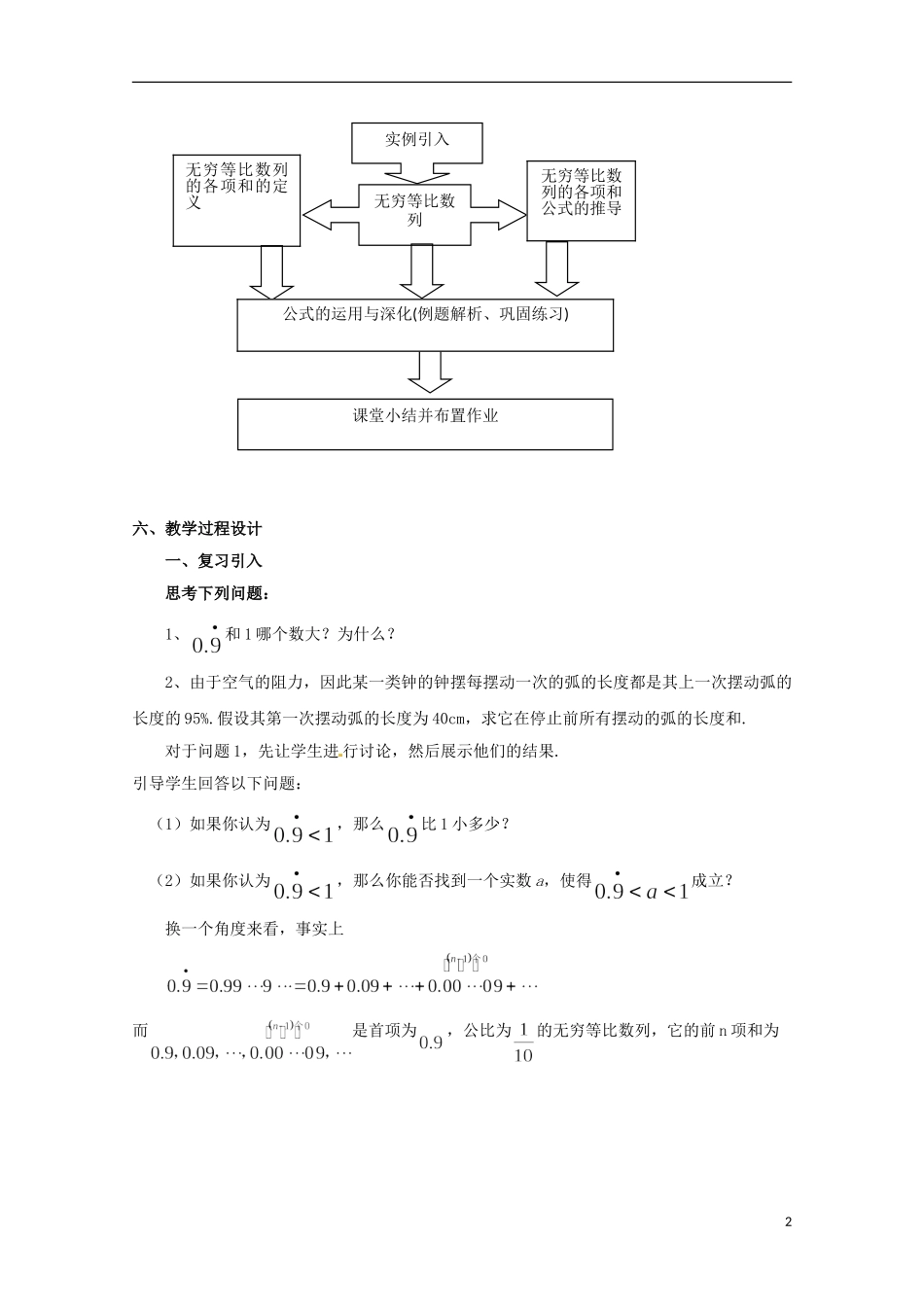 高二数学上册 7.8《无穷等比数列的各项和》教案（1） 沪教版_第2页