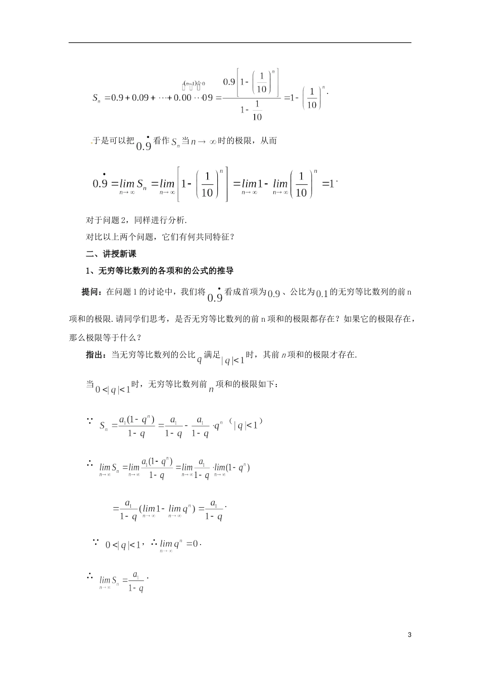 高二数学上册 7.8《无穷等比数列的各项和》教案（1） 沪教版_第3页
