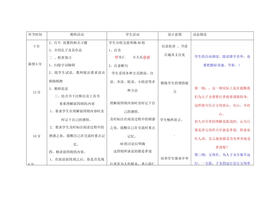 八年级语文上册 16《论语》教案 长春版-长春版初中八年级上册语文教案_第2页