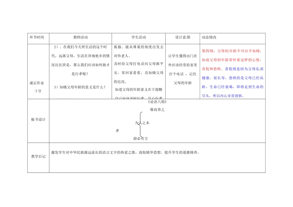 八年级语文上册 16《论语》教案 长春版-长春版初中八年级上册语文教案_第3页