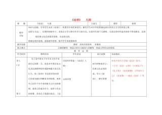 八年级语文上册 16《论语》教案 长春版-长春版初中八年级上册语文教案