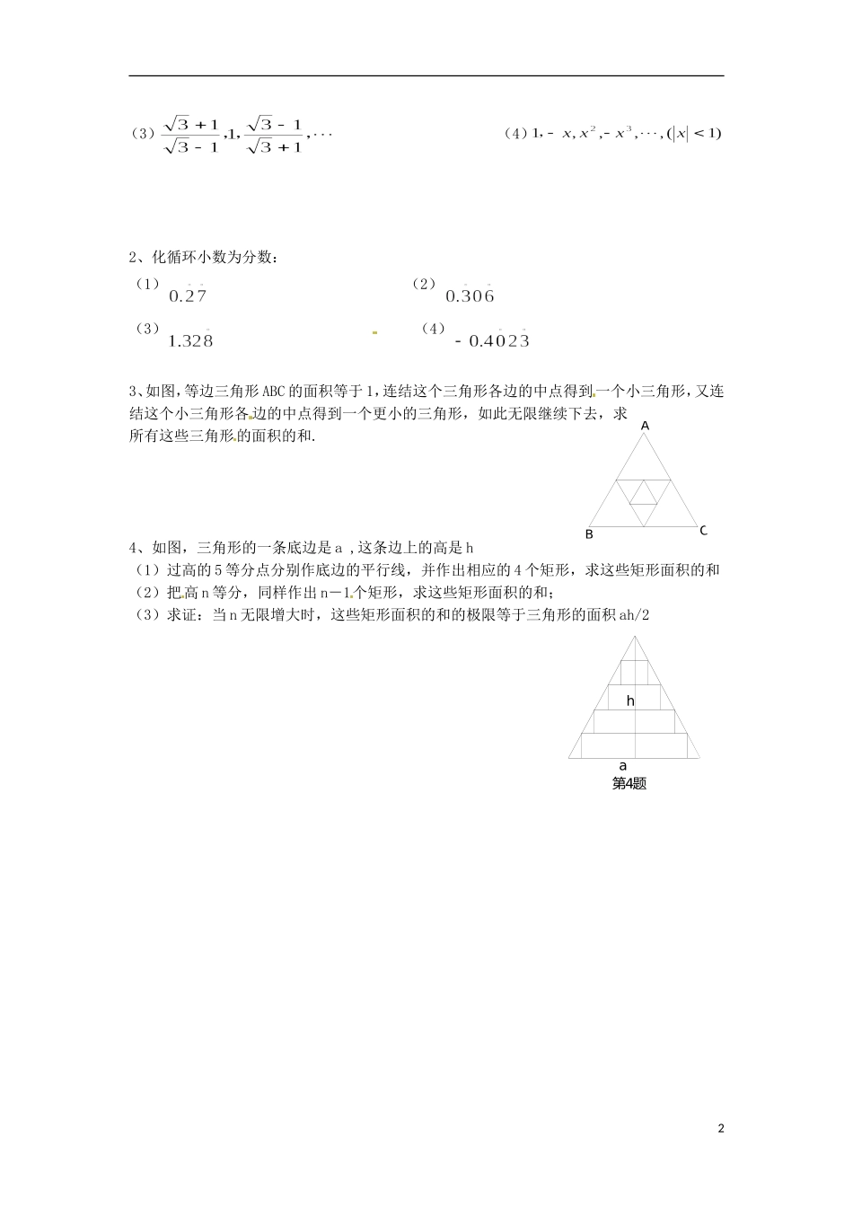 高二数学上册 7.8《无穷等比数列求和》教案（2） 沪教版_第2页