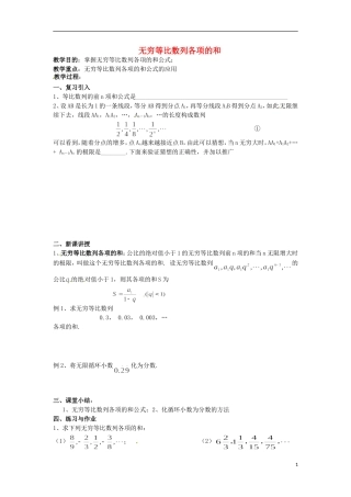 高二数学上册 7.8《无穷等比数列求和》教案（2） 沪教版