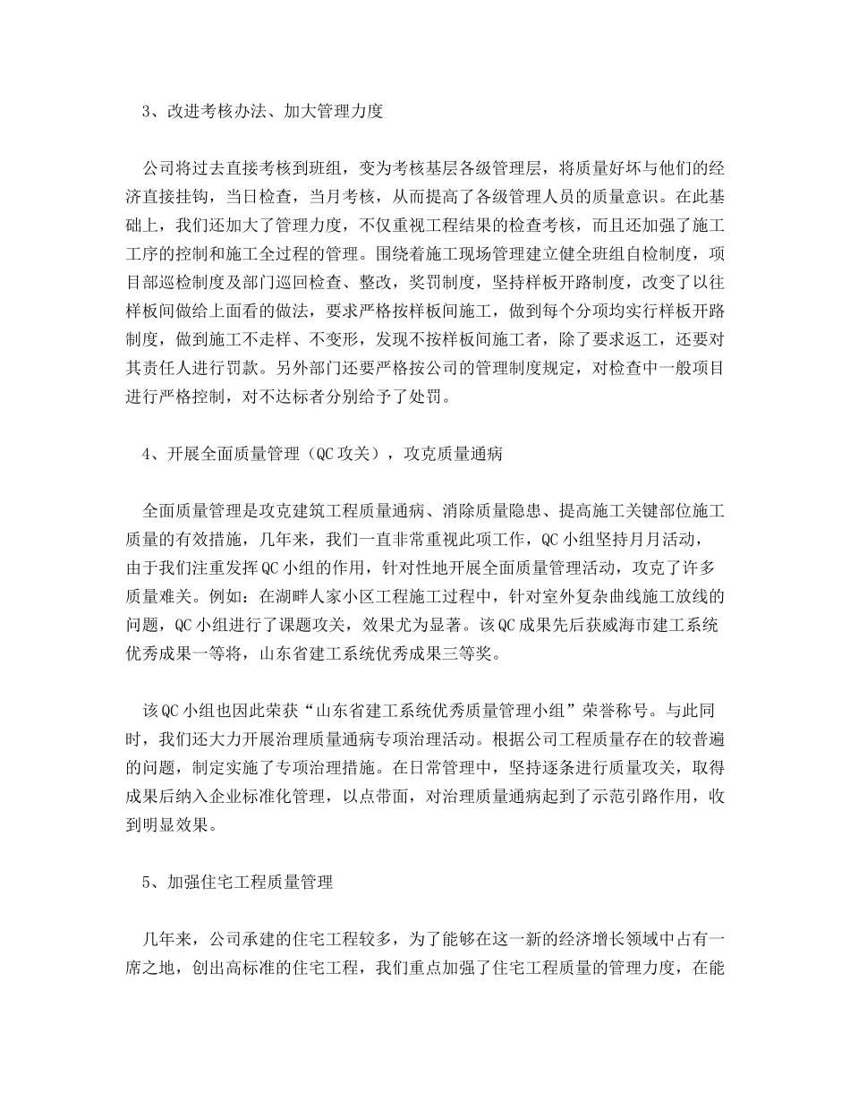 建筑公司质量管理体系运行状况总结及改进措施_第2页
