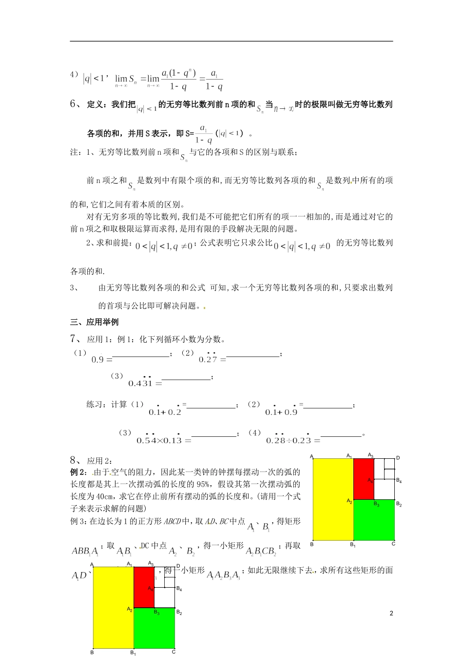 高二数学上册 7.8《无穷等比数列求和》教案（1） 沪教版_第2页