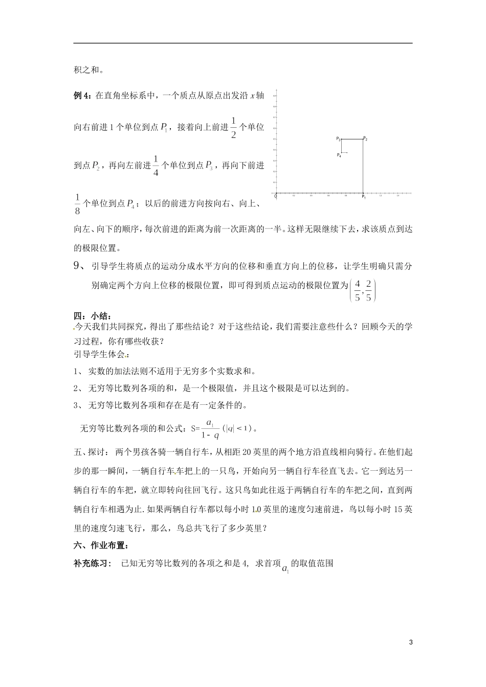高二数学上册 7.8《无穷等比数列求和》教案（1） 沪教版_第3页