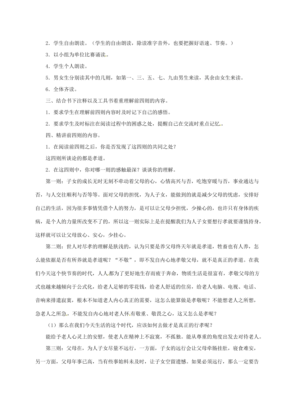 八年级语文上册 16《论语》九则教案 长春版-长春版初中八年级上册语文教案_第2页